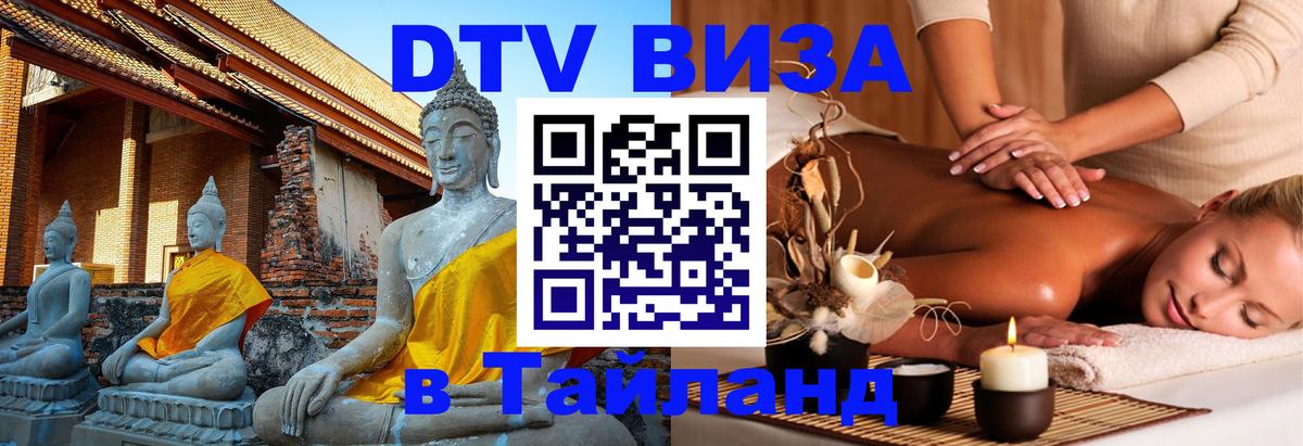 Цены на DTV визу в Таиланд — пакеты услуг, достаточно даже паспорта - 