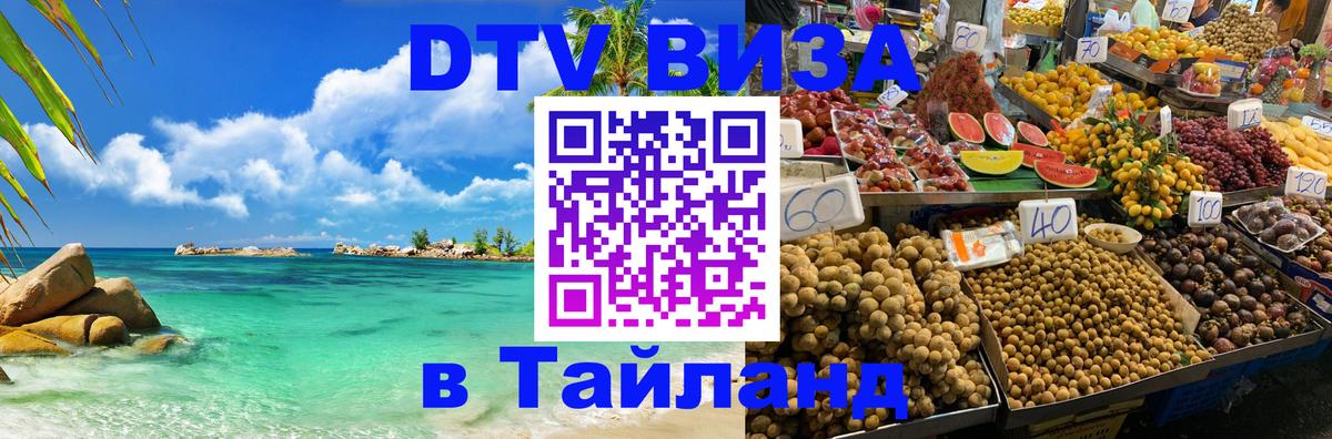 ДТВ VISA Тайланд для фрилансеров Дублин 